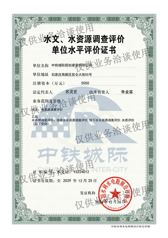 水文、72水資源調(diào)查評(píng)價(jià)單位水平評(píng)價(jià)證書.jpg